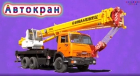 Сборка транспорта Строительная техника 74 для детей ┃ Puzzles Construction equipment for kids