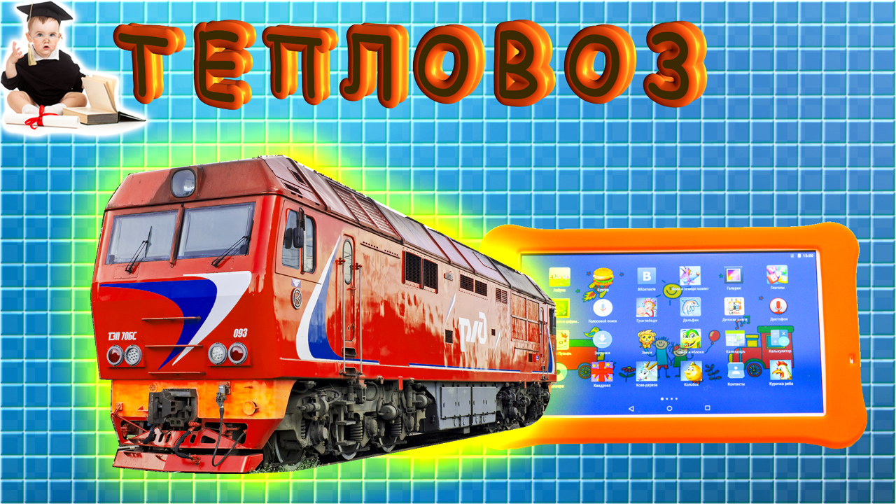 V712 Сборка железнодорожного транспорта Поезда из кусочков для детей