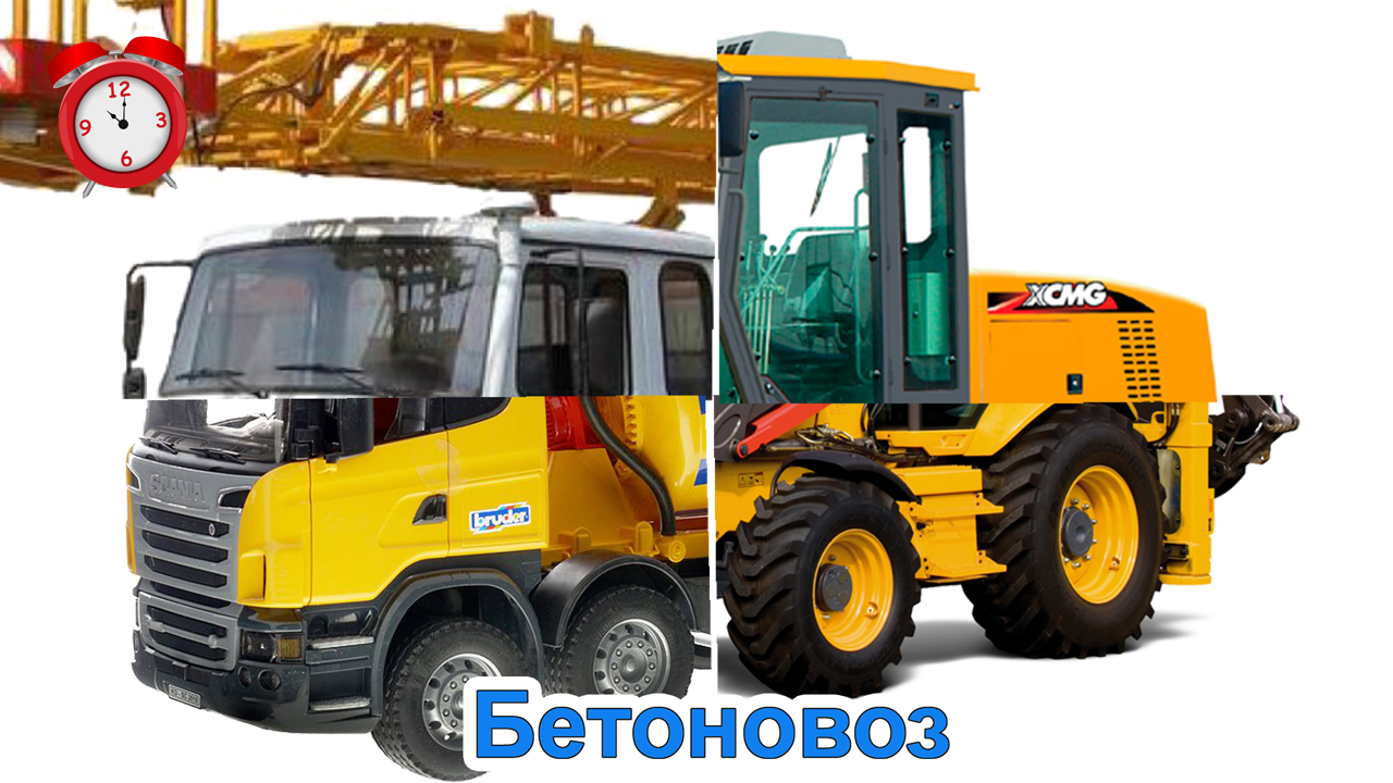 Изучаем строительную технику. Логика для детей.