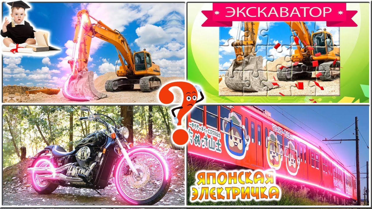 Изучаем транспорт с Академиком Крохой | Пазлы | Интересные факты и викторина