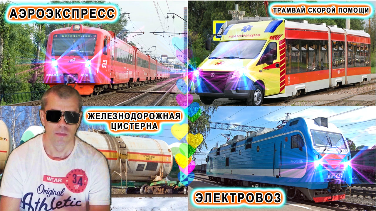 Какого транспорта не существует? Виды железнодорожного транспорта для детей | Викторины для детей