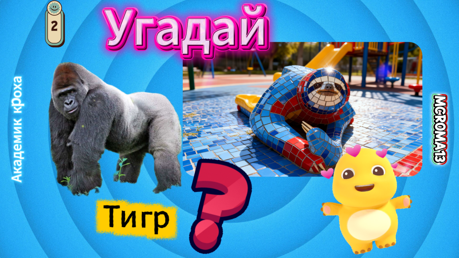 Угадай животное! 🦜 Викторина, основанная на оптической иллюзии. 👁️🗨️