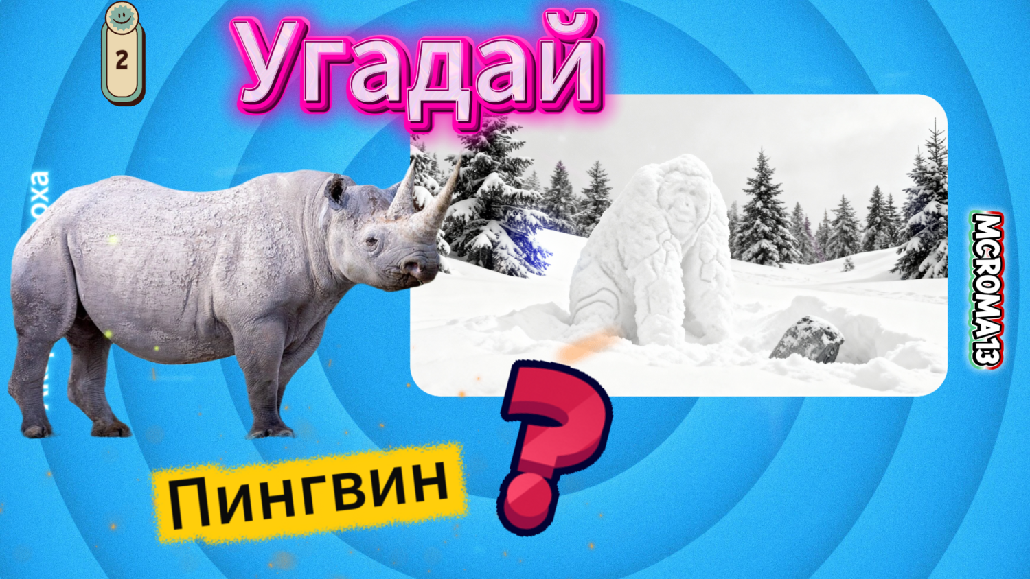 Угадай животное! 🦜 Угадай животное! 🦝 Викторина с оптической иллюзией. 👁️🗨️