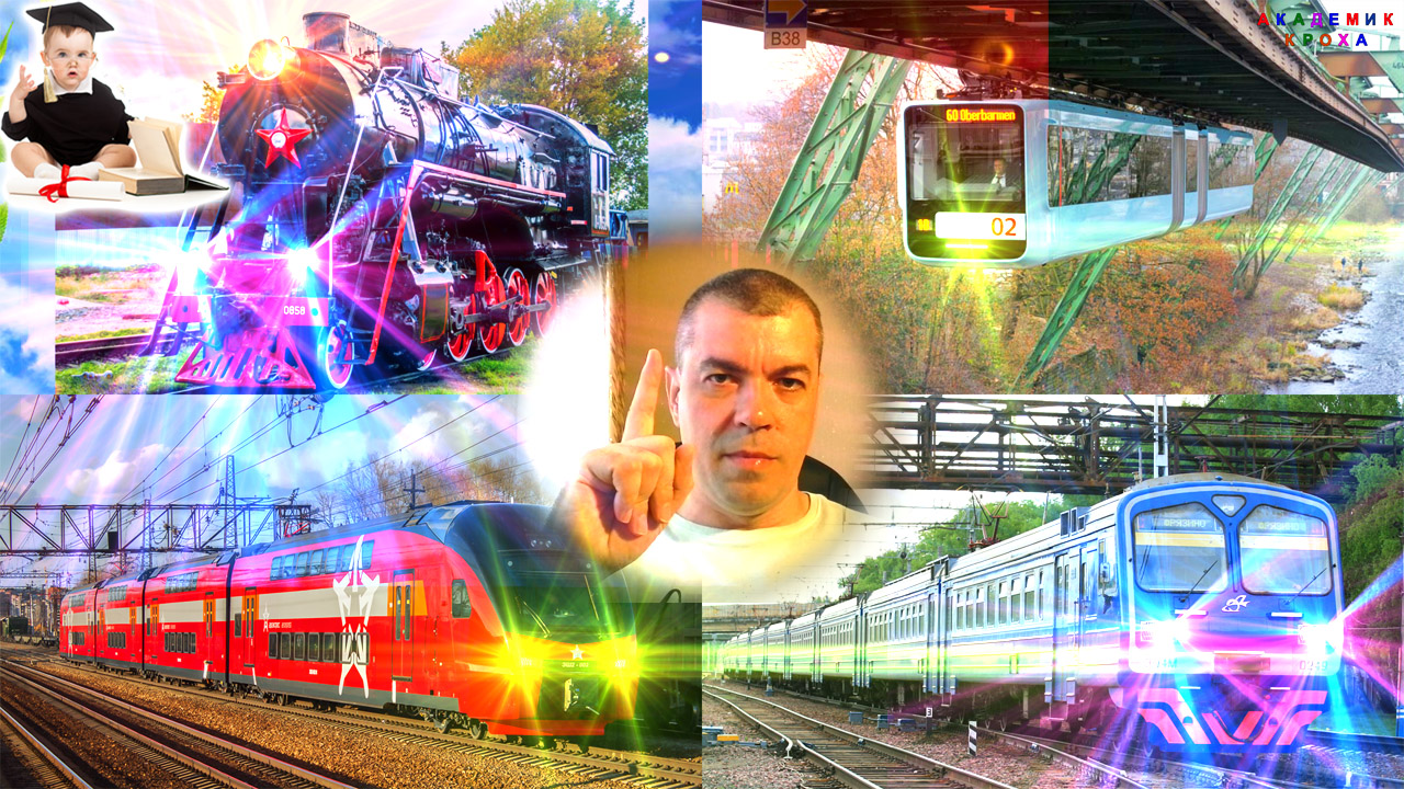 Угадайка. Учим виды железнодорожного транспорта 664