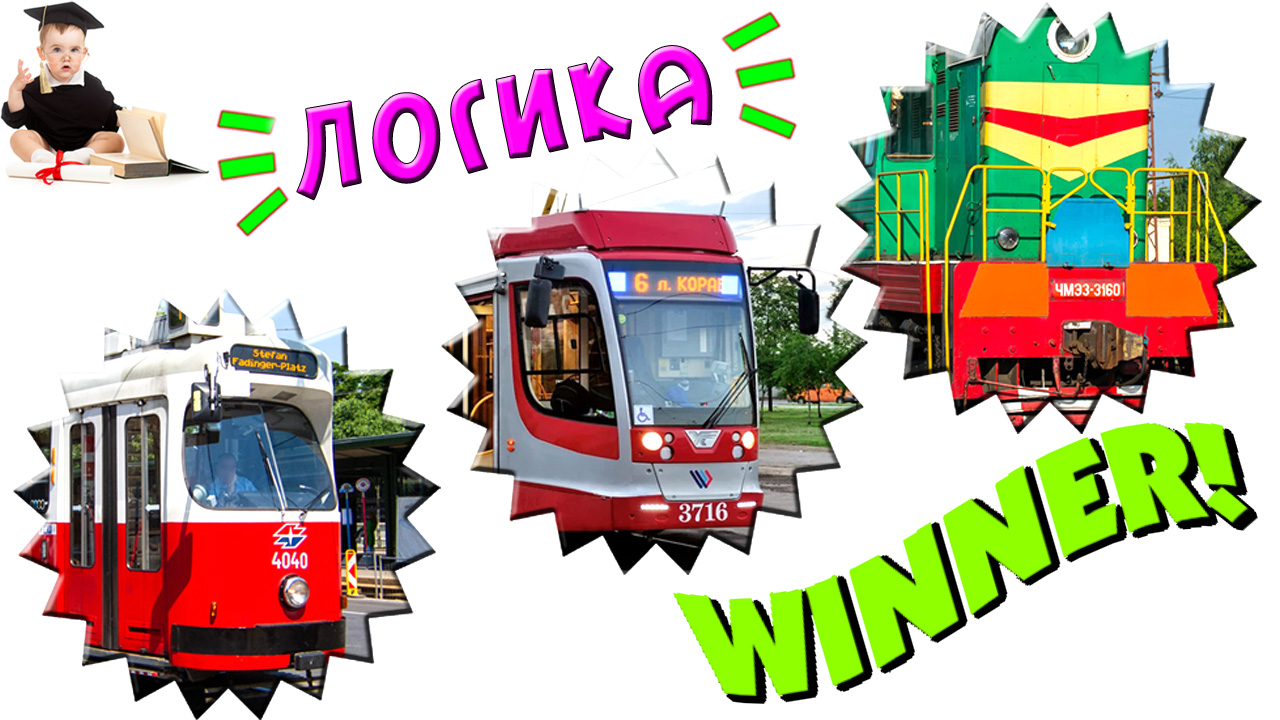 Расставь звёздочки Логика для детей Какой транспорт лишний v706