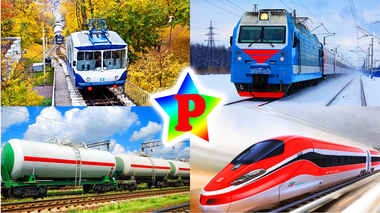 Изучаем железнодорожный транспорт Угадайка для детей v26